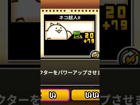 ネコ超人遂にレベル100だぁぁぁ!!😭→???🤔 #にゃんこ大戦争 #にゃんこ大戦争ガチャ