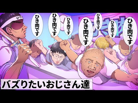 ひき肉塾【アニメ】