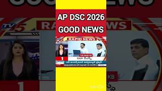 AP DSC 2026 |AP DSC 2026 NEWS| #apdsc2026 #apdsc2025 #APDSC