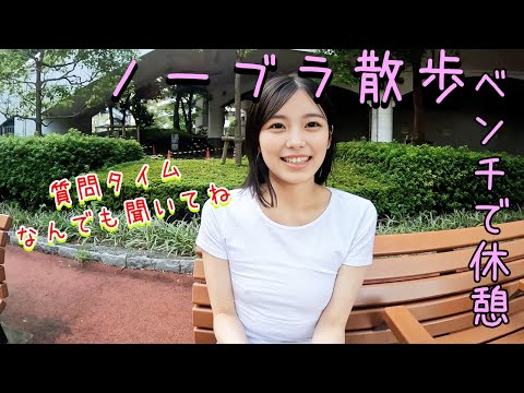 【Braless walk】Ask me anything