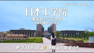 日本工学院2024CM「なりたい自分」篇