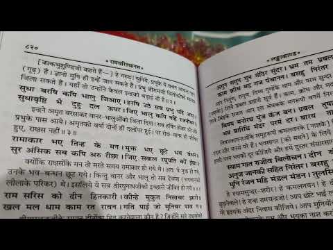 #जयश्रीराम#shreeramcharitmanas #hindi#श्रीरामचरितमानस#तुलसीदासजी##हिंदू#हिंदुग्रंथ #रामायण