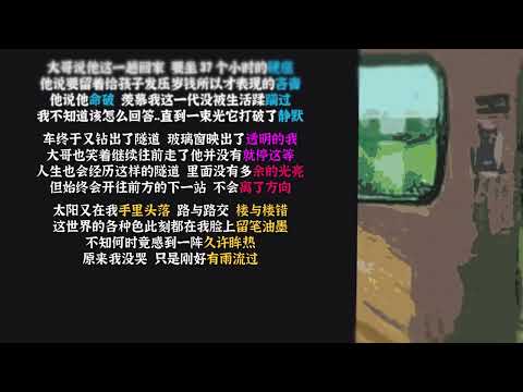 绿皮火车   YZH于哲浩 李晨曦Chrisulous【韵脚检查】
