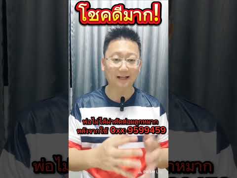 คุณพ่อครูเกือบได้ผ่าตัดต่อมลูกหมากแต่โชคดี .......#ครูวิชัยเลขศาสตร์เศรษฐี