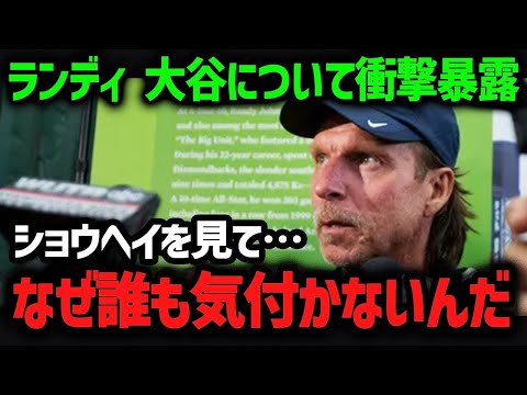 大谷翔平を間近で見た”伝説の投手”が衝撃の本音！「正直言って翔平は…」【海外の反応 MLB メジャー】