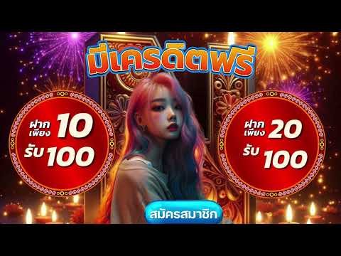 ฝาก10รับ100 ถอนไม่อั้น วอเลท ใหม่ล่าสุด โปรสล็อตฝาก20รับ100  ไม่ต้องทำเทิร์น