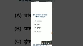 BSTC live classes 2022 | REET live classes 2022 | राजस्थान सामान्य ज्ञान #rajasthangk