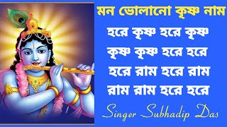মন ভোলানো কৃষ্ণ নাম  #monbholanokrishnanaam #harekrishna #morningsongs #harekrishnasdd