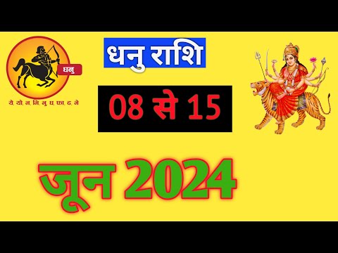 धनु राशि | DHANURASHIFAL | 08 TO 15 JUNE2024 | WEEKLY PREDICTON