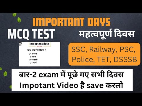 Most Important Days MCQ Test | महत्वपूर्ण दिवस #static #staticgk #ssc #railwayalpvacancy #ctet