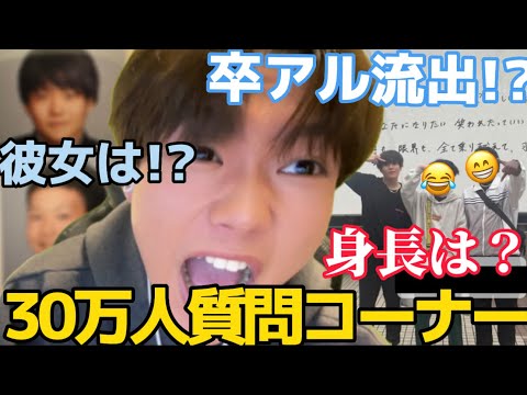 30万人質問コーナーしたら個人情報ばら撒きまくったwwwww