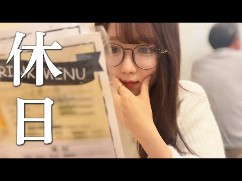 お休みの日のオフすぎる動画【Vlog】