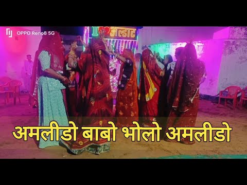 Amlido Amlido | Rajasthani Remix | Rajasthani DJ Song | Supar Hit | Bholenath Dj song Soper hit