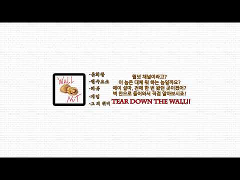 WALLnut님의 실시간 스트림