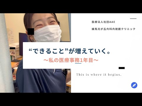 【医療事務 未経験者歓迎】成増駅前内視鏡健診内科クリニック（オープニングスタッフ募集）月給25万円～｜仕事紹介1日密着