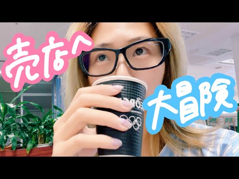 80話 入院以来初の外出！売店への旅【入院生活VLOG】