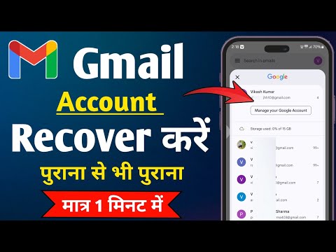 Purana Gmail Account Kaise Khole | How To Login Old Gmail Account | Purana Email Id Kaise Wapas Laye