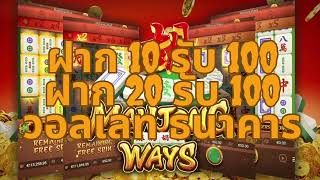 โปรสล็อตมาแว้ว ฝาก10รับ100 ฝาก20รับ100 ฝาก30รับ100  ฝาก50รับ100