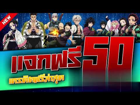 **แจกเครดิตฟรี 50 บาท! สมัครเลย ก่อนเต็ม ล่าสุด 2025** #เครดิตฟรี50 