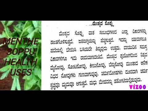 health tips#menthe soppu#body pain#back pain#beauty tips#home remedies#kannada viewers