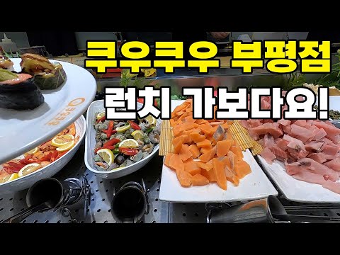 생일겸 쿠우쿠우 부평점 방문기