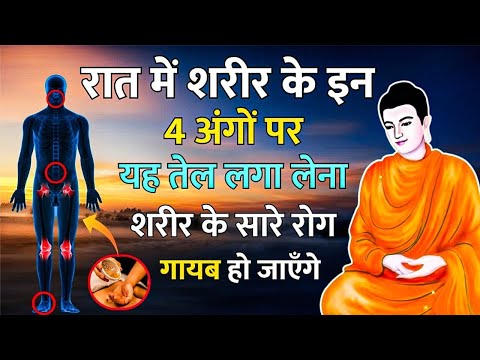 नाभी में तेल लगाने के फायदे और सही विधि | Buddhist Story to Get healthy Body / नाभी पूरण