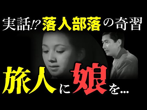 【日本の土俗風習①】四国の山奥秘境の村で700年以上も守られてきた独特な風習に、初めて訪れた旅人が驚愕！