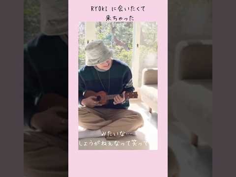 RYOKI に会いたくて#ryoki #befirst #besty #夢中