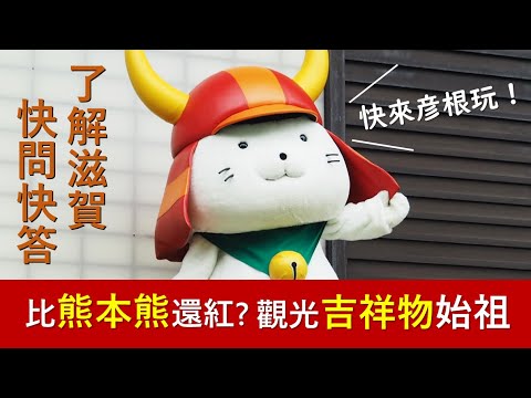 【請問大福】草大福・滋賀篇