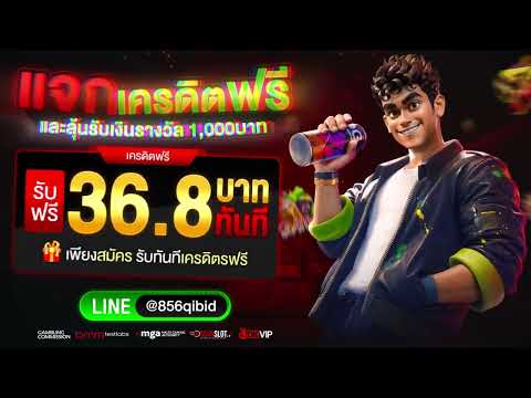 เครดิตฟรี 36.8 ไม่ต้องฝาก ไม่ต้องแชร์ สล็อตเครดิตฟรี ยืนยันotp รับเครดิตฟรี 2025 ล่าสุด