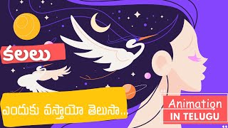 Science Behind Dreams | Facts about dreams in Telugu