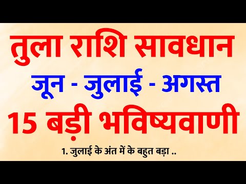तुला राशि के लिए ब्रह्मांड का संकेत! अगले 3 महीने की 15 भविष्यवाणियाँ जो 100% सच होंगी 🔮