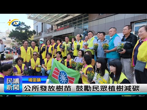 1140312 南投縣議會 民議新聞 公所發放樹苗 鼓勵民眾植樹減碳 (縣議員 吳國昌、蘇昱誠、陳宜君)