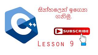 c++ Programming in Sinhala - Lesson 09(functions)