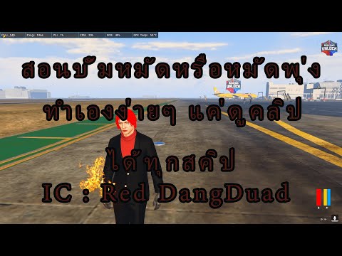GTA V  :  สอนบั้มหมัดให้แข็งขึ้นหรือหมัดพุ่งได้ทุกสคิป