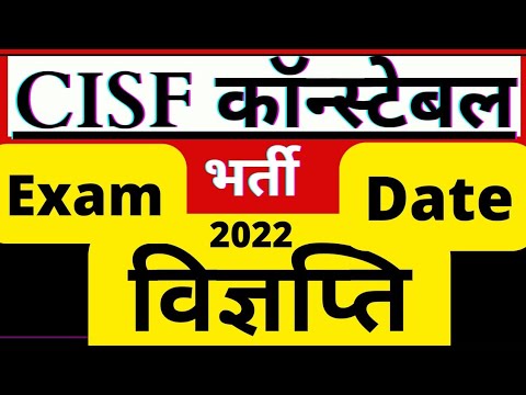CISF constable bharti 2022 latest news today || cisf recruitment 2022||cisf fireman vacancy 2022||