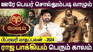 Mesham Rasi | மேஷம் ராசி | February Month Palan | பிப்ரவரி மாதப்பலன் | Rasipalan | Bramma Jothidam