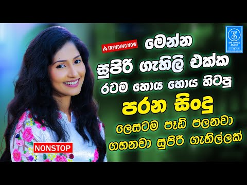 Best Band Sinhala Old Songs Nonstop | Sinhala Sindu | Best Sinhala Songs Collection | Sinhala Song