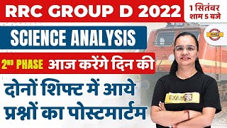 GROUP D SCIENCE ANALYSIS | GROUP D 2ND PHASE SCIENCE ASKED & MOST EXPECTED QUESTIONS | BY SHAGUN MAM