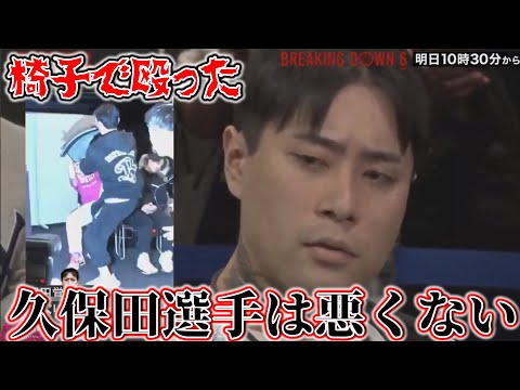 【逮捕】ブレイキングダウンの久保田覚は悪くない！オーディションで起きたハプニング！本当に悪いのは〇〇だ。