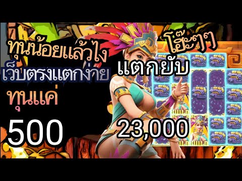 เว็บตรงไม่ผ่านเอเย่นต์ 2022 เล่นสล็อตฝากถอนวอเลท ไม่มีขั้นต่ำ 1บาทก็เล่นได้ ไม่มีธนาคารก็เล่นได้