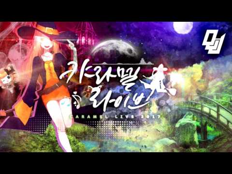 【팀 달캬】 캬라멜 라이브(CARAMEL LIVE) 2017 BGM OST (OrangeWolke)