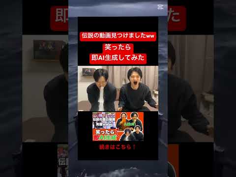 おもしろすぎる動画発見ww #ai #面白い #2ch #m1グランプリ #shorts