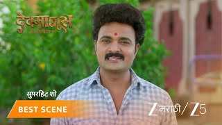 DEVMANUS MADHLA ADHYAY | EP - 324 | Best Scene 2 | May 20 2026 | Zee MARATHI