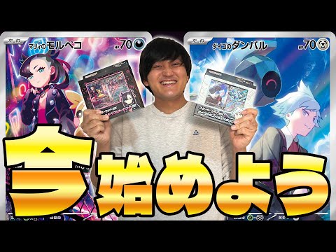 【ポケカ/開封】どっちを買う!?マリィのモルペコ&オーロンゲex ダイゴのダンバル&メタグロスex