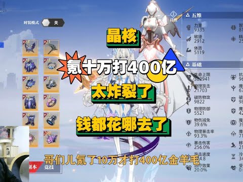 【晶核小林哥】氪金10万打400亿·钱都花哪去了 #晶核coa