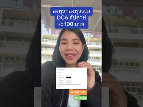 มาลีมาเล่า ซื่อ กองทุน Set50 และ S&P 500 เดือนละ 800 บาท กับ SCB | มาลีมาเล่า