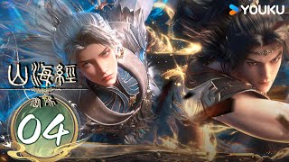 MULTISUB【山海经密码 Threads of Fate: A War Untold】精华版EP04：断了，那就给我续上 | 热血古风漫 | 优酷 YOUKU
