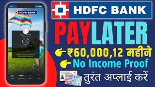 How To Activate HDFC Flexipay Later 2024 | HDFC Pay Later Apply 2024 | HDFC Bank FlexiPay Loan