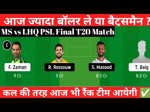 PSL 2023 आज का Dream11 कौन जीतेगा? MS vs LHQ Final T20 Match Fantasy prediction Pitch Report